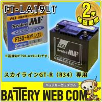 古河 FT-LA19LT FB 車 バッテリーシールドMF 2年保証 | バッテリーウェブコムYahoo!店