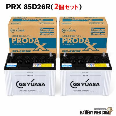 ISUZU バッテリー 85D26R 2個セット 85d26r 2個のおすすめ人気商品一覧 通販 - Yahoo!ショッピング