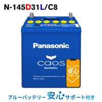 カオスバッテリー 145d31l Caosc7 パナソニック Panasonic カオス7 N 145d31l C7 車 旧品番 145d31l C6 Caos 自動車 3年保証 N 145d31lc7 N 145d31l C7 N 135d31l C4 A バッテリーウェブコムyahoo 店 通販 Yahoo ショッピング