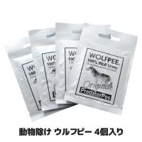 狼の尿 害獣忌避剤 ウルフピー 4袋入り 害獣対策 イノシシ 鹿よけ 熊よけ 登山 犬猫 忌避剤 マーキング防止 畑 園芸 送料無料 | 雨風屋