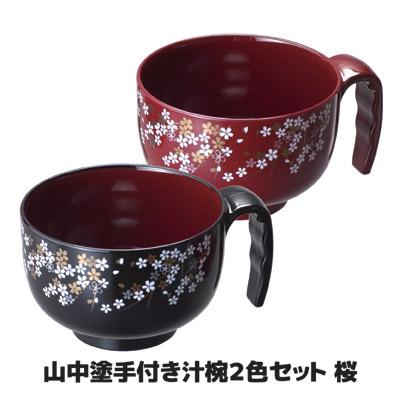 取っ手付きお椀（汁椀）｜食器｜食器、グラス、カトラリー | キッチン