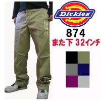 ディッキーズ Dickies 874 また下32インチ メンズワークパンツ チノパン 大きいサイズ ボトムス パンツ 作業着 全国送料無料 | america-direct