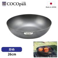 フライパン 鉄 ih リバーライト COCOpan 炒め 26cm 極SONS ここぱん 正規品 キャンプ ソロキャンプ コンパクト 鉄板 メーカー公認ショップ | アメリカンツールズ ヤフー店