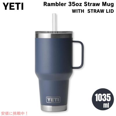 ストロー付きマグカップ（YETI）の商品一覧 通販 - Yahoo!ショッピング
