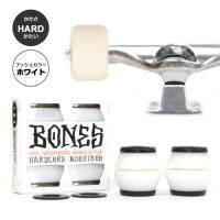 BONES WHEELS ボーンズ ウィール HARDCORE BUSHINGS HARD WHITE(トラック2台分)（96A）ハードコアブッシュ ハード ホワイト スケートボード スケボー | American Street Style