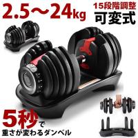 ダンベル 可変式 ダイヤル式 24kg 2.5-24kg アジャスタブル 15段階調節 可変ダンベル 3.5kg 5.5kg 10kg 15kg 20.5kg 24kg プレート 筋トレ 筋トレグッズ | アメリストア