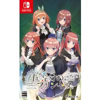 【新品未開封】五等分のプリンセス Switch/PS5/PS4「五等分のプリンセス ～幻想と深淵と魔法学院