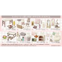 miffy Sweet Home Time 8個入りBOX[リーメント]《発売済・在庫品》 | あみあみ Yahoo!店