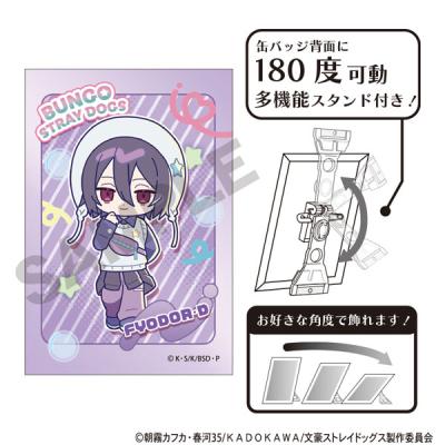 フョードルドストエフスキー 文豪ストレイドッグス（コレクション