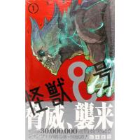 怪獣8号(1) (書籍)[集英社]《発売済・在庫品》 | あみあみ Yahoo!店