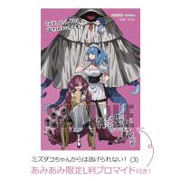 【あみあみ限定特典】ミズダコちゃんからは逃げられない！ (3) (書籍)[芳文社]【送料無料】《発売済・在庫品》 | あみあみ Yahoo!店