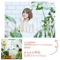 【あみあみ限定特典】CD 鬼頭明里 / 鬼頭明里 2ndアルバム「Luminous」 通常盤[ポニーキャニオン]【送料無料】《発売済・在庫品》 | あみあみ Yahoo!店