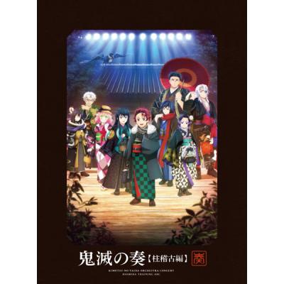 鬼滅の刃（CD、音楽ソフト）のおすすめ人気商品一覧 通販 - Yahoo