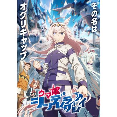ウマ娘シンデレラグレイの商品一覧 通販 - Yahoo!ショッピング