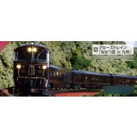 10-2168 クルーズトレイン「ななつ星in九州」 8両セット[KATO]【送料無料】《０６月予約》 | あみあみ Yahoo!店