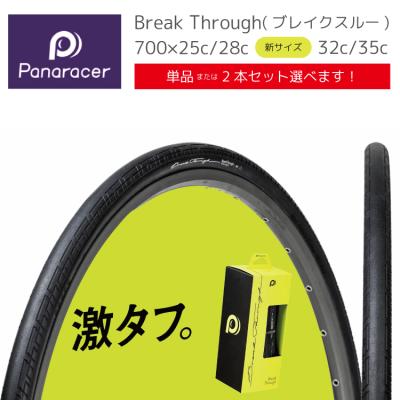 700c タイヤ 32c 2本のおすすめ人気商品一覧 通販 - Yahoo!ショッピング