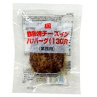 ジョイグルメ　鉄板焼チーズインハンバーグ(130)R　130g | 業務用食品アミカYahoo!店