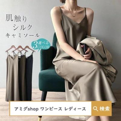 キャミソールワンピース ロング シルクの商品一覧 通販 - Yahoo キャミソールワンピース ロング シルクの商品一覧 通販 - Yahoo