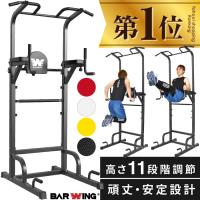 ★期間限定ポイントUP★ ぶら下がり健康器 BARWING モデル 高さ調整11段階 3Dパット搭載 4WAY懸垂バー 懸垂 マルチジム