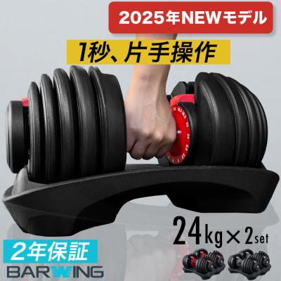 BARWING 調整式ダンベルセット 5-25kg BARWING 可変式ダンベル 24kg 15段階調整 Amazon | BARWING(バー