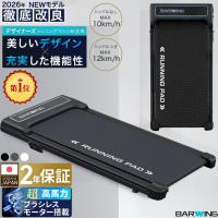 ★期間限定ポイントUP★ ルームランナー MAX10km/h  ブラック  ランニングマシーン トレッドミル 折り畳み  ハンドル無し