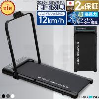 ★期間限定ポイントUP★ スマートウォーキング  ルームランナー MAX12km/h  ブラック ランニングマシン ウォーキングマシン