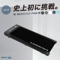 ★期間限定ポイントUP★ ランニングパット ルームランナー ハンドル無し MAX10km/h ランニングマシン ランニングマシーン