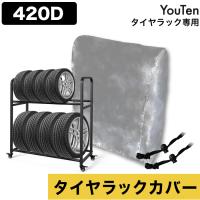 ★期間限定価格 4/1まで★ タイヤラックカバー 420D タイヤラック カバー 車 屋外 専用カバー タイヤ収納 普通車 軽自動車