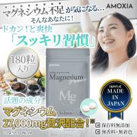 マグネシウムプレミアム Magnesium 27,000mg 配合 サプリメント 日本製 3ヶ月分 純国産 180粒 GMP認証 AMOXIA | アモシア