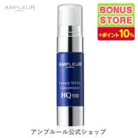 アンプルール スポット集中美容液 ラグジュアリーホワイト コンセント