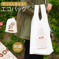 エコバッグ おしゃれ 折りたたみ コンパクト 刺繍 レジ袋 マチ広 軽量 洗濯可能 買い物袋 買い物バッグ ショッピングバッグ ギフト プレゼント シワエコ おでん J5651f おしゃれ照明のampoule 通販 Yahoo ショッピング
