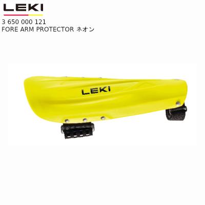 LEKIアームガード【アルペンレーシング用】 LEKI（レキ） アームガード LEKI FORE ARM PROTECTOR プロテクター