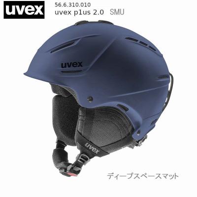 UVEX スキー、スノボ ヘルメット｜スキー｜スポーツ おすすめ