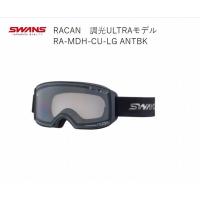 スワンズ 2024 SWANS RACAN-MDH-CU-LG ANTBK ラカン 眼鏡対応ゴーグル | オールマウンテンスポーツDoing