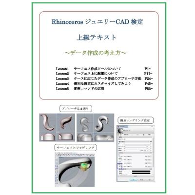 ジュエリーCADスクール - Windows版教本｜Yahoo!ショッピング