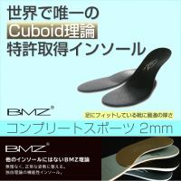 自衛隊 半長靴 専用 Bmz インソール Complete Jieitai ビーエムゼット コンプリート ジエイタイ Bmz Jieitai ミカドスポーツ 通販 Yahoo ショッピング