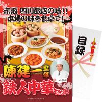 ギフト 内祝 お返し 【パネもく！】陳建一監修　鉄人中華セットｋｋｋ−８１−ｗｂ結婚 出産 引っ越し 挨拶 2024 | Amyruth エミールース