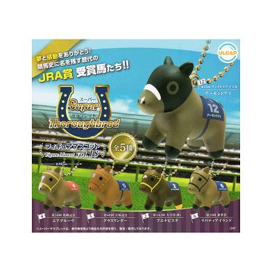 サラブレッド ミニ マスコット2 コンプ品 サラブレッド ミニ