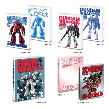 豆ガシャ本 GUNDAM WEAPONS＋SDガンダム 全4種セット コンプ