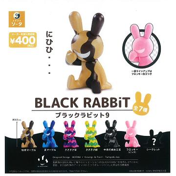 ブラックラビット　ブロック/カフェオレ風 ブラックラビット ブロック/カフェオレ風 ブラックラビット