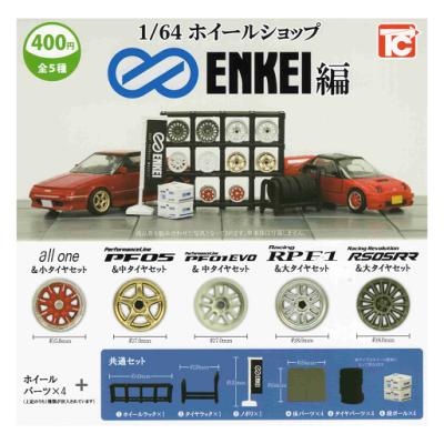 1/64 ホイールショップ エンケイ編 全5種セット コンプ コンプリート