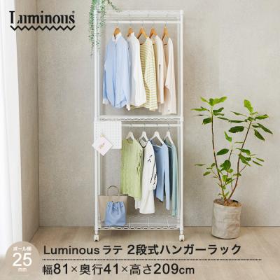 ハンガーラック2段（Luminous）のおすすめ人気商品一覧 通販 - Yahoo