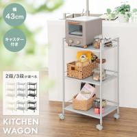 キッチンワゴン キャスター付き スリム ワゴン 3段 30cm キッチンラック 炊飯器 スチールワゴン レンジ 省スペース 40cm 隙間 収納 棚 白 キッチン GC-P76