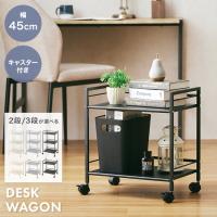 ワゴン デスク下収納 スリム 2段 幅43 キャスター付き ストッパー デスクワゴン サイドワゴン ラック デスク横 収納 白 グレー ブラック ホワイト GC-P46