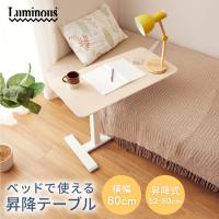 昇降テーブル 無段階 サイドテーブル 高さ調整 デスク 介護 ソファテーブル キャスター付き ナチュラル ブラウン SKT80-NA  幅80×奥行40×高52〜80cm