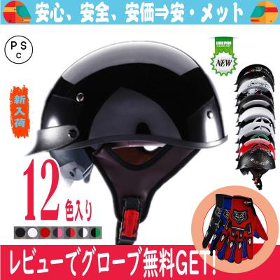 半キャップ ヘルメット xxl（車、バイク、自転車）のおすすめ