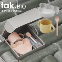 食器セット 竹製 クマ型 BIO KIDS DISH ギフトボックス ベアー ミニ tak 日本製 | あなろ-インテリア雑貨