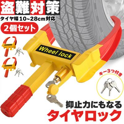 タイヤロック（車、バイク、自転車）のおすすめ人気商品一覧 通販