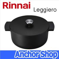 リンナイ 無水調理鍋 レジェロ RBO-MN22MB 直径22cm 容量3.4L ブラック Leggiero レシピブック付き Rinnai | Anchor Shop