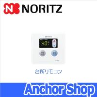 ノーリツ 台所リモコン RC-7606M 給湯器用リモコン 台所用 NORITZ | Anchor Shop